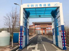 濟南市章丘區(qū)舜耕山莊車輛消毒通道
